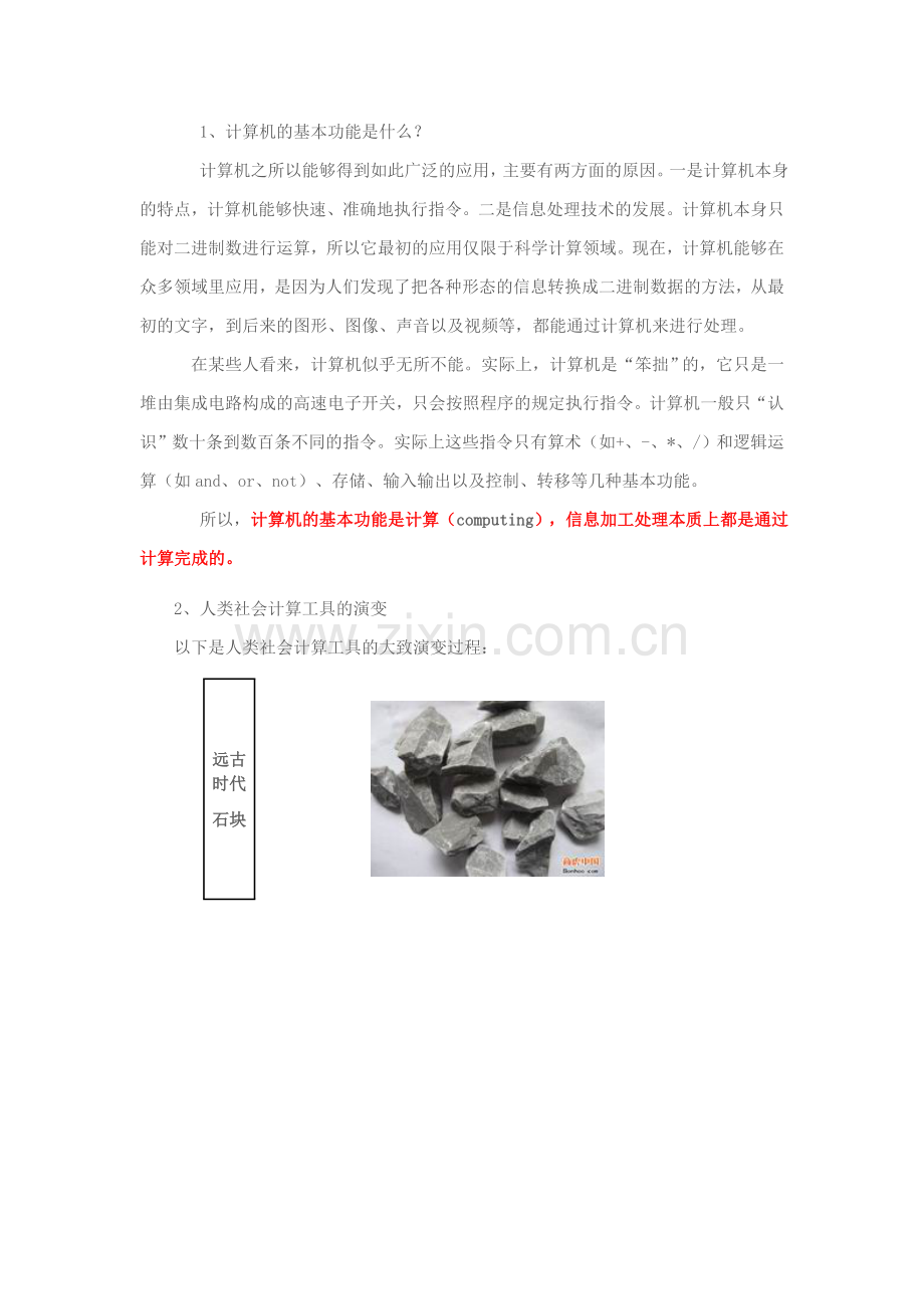 现代信息处理工具.doc_第2页