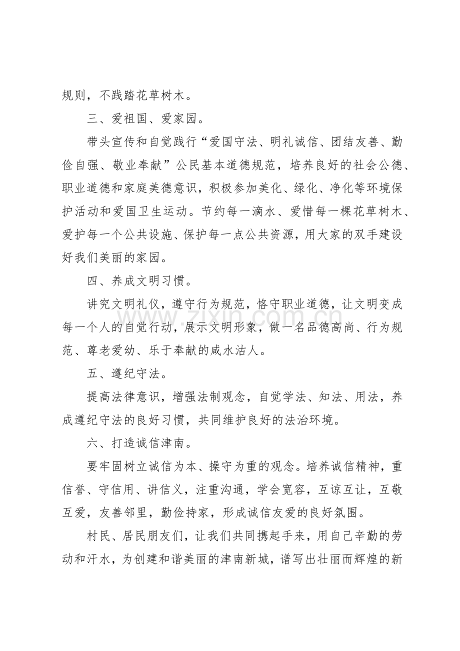 争做文明市民倡议书范文 (3).docx_第2页