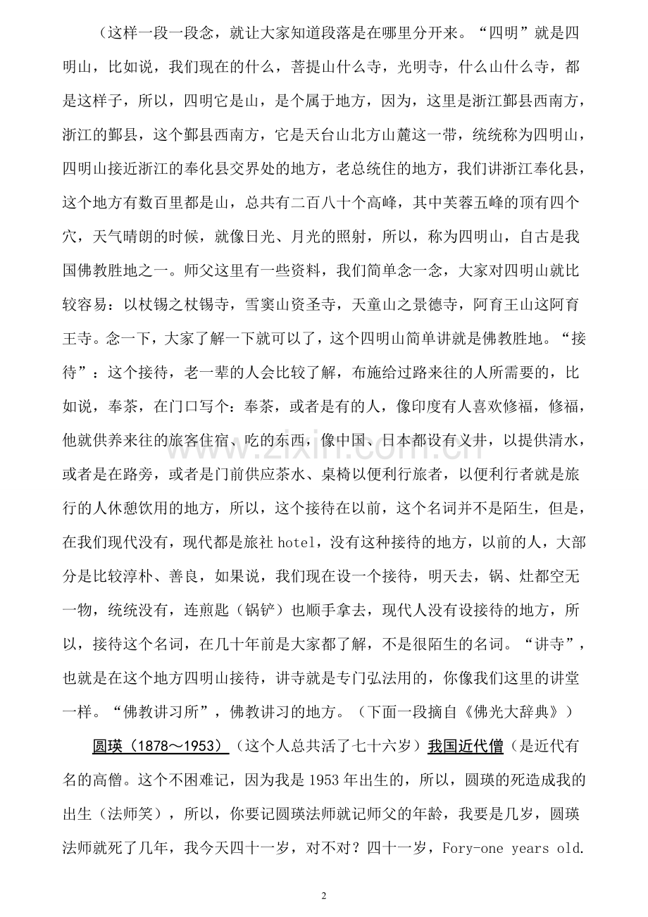 慧律法师讲大乘起信论讲义.doc_第2页