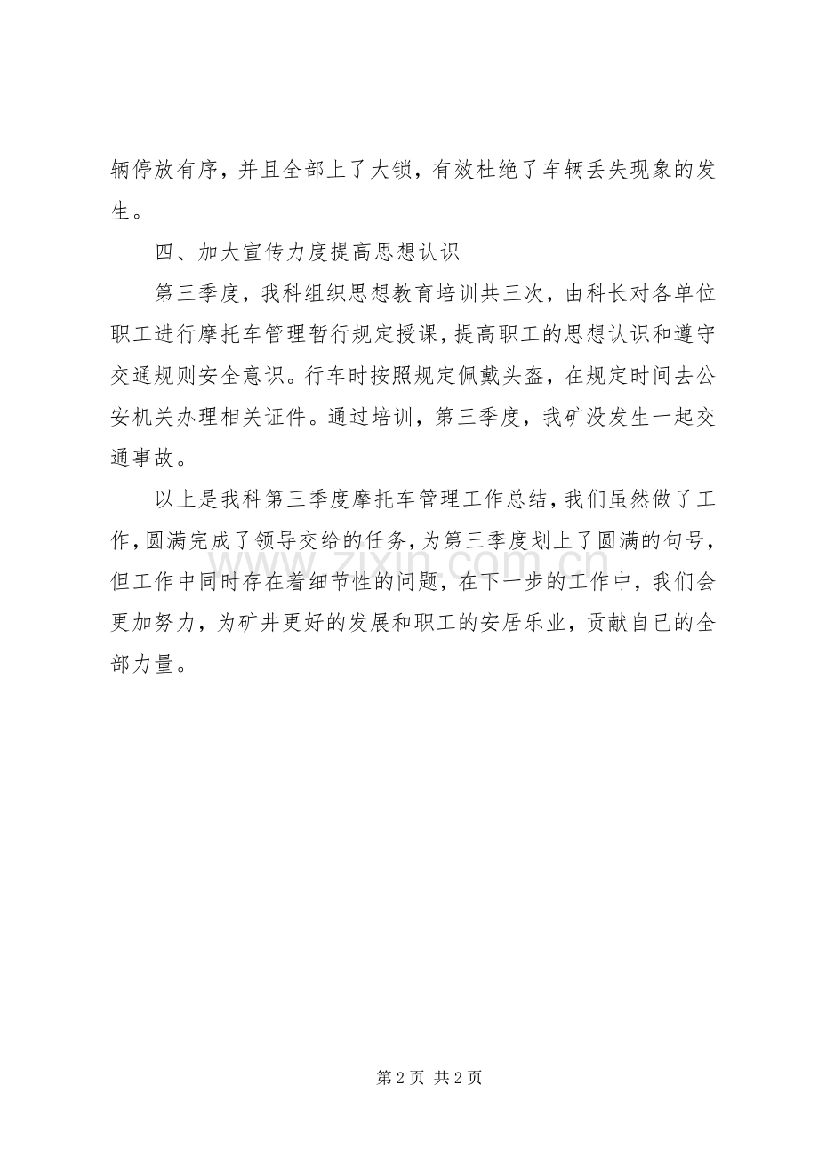 摩托车安全管理规章制度5则范文(2).docx_第2页