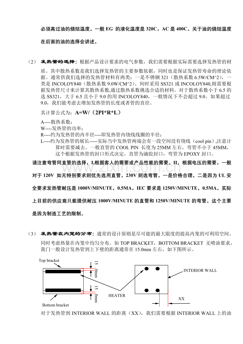oven_设计注意事项-changed.doc_第2页