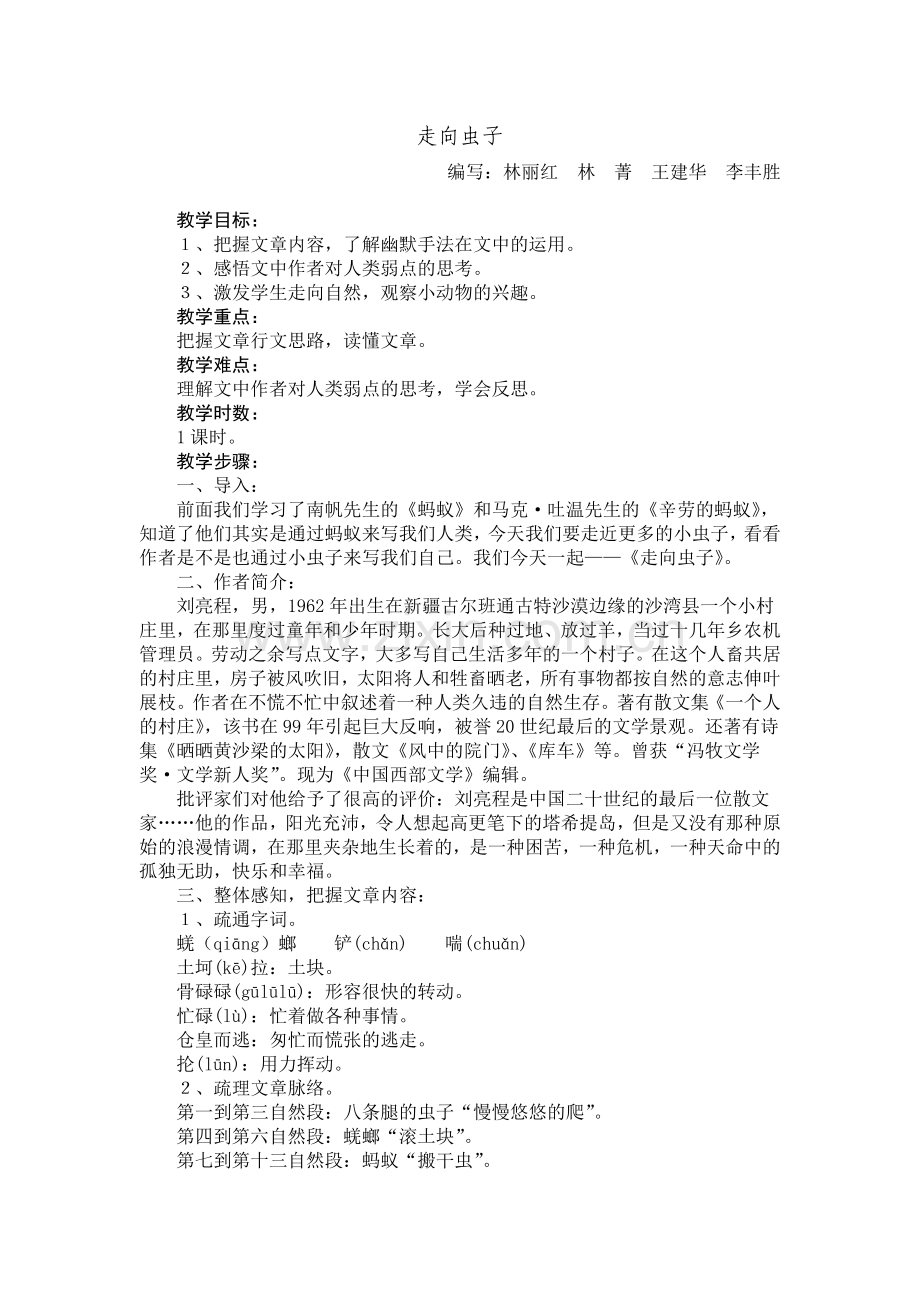 走向虫子.doc_第1页