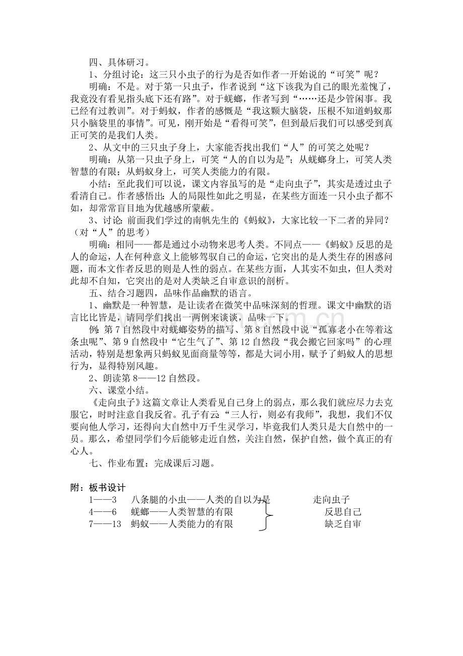 走向虫子.doc_第2页