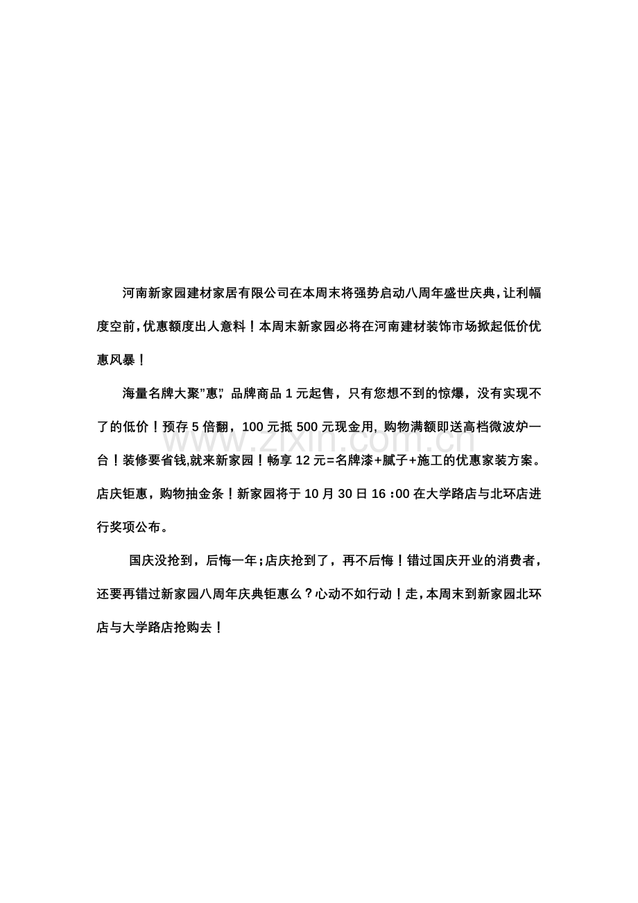新家园促销策划doc.doc_第1页