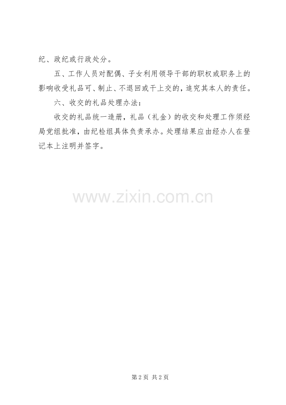 礼品礼金上交登记规章制度.docx_第2页