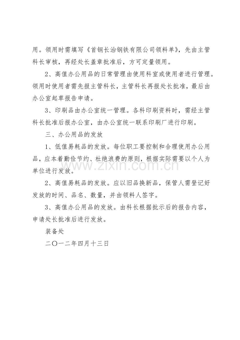 中小企业办公用品规章制度管理.docx_第2页