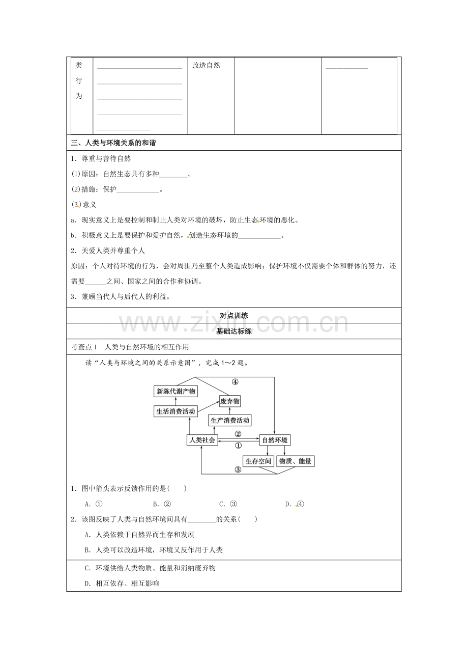 第三节人类与环境.doc_第2页