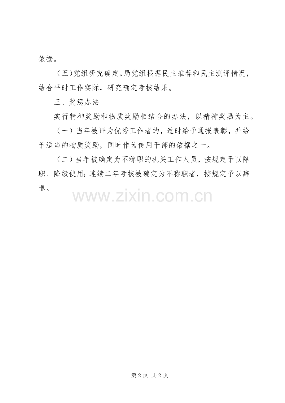 劳保局年度考核规章制度.docx_第2页