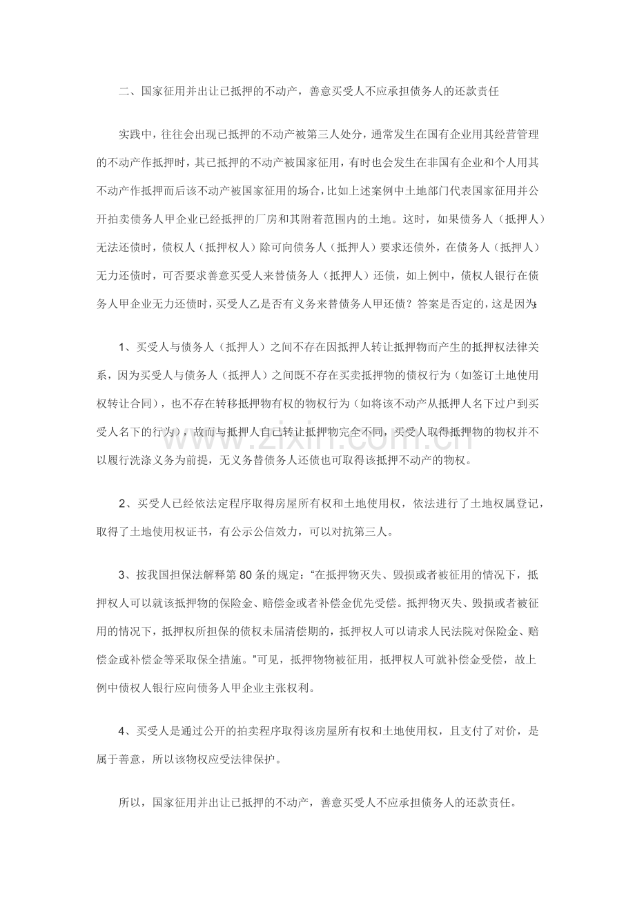 一个抵押担保案件引发的法律思考.doc_第2页