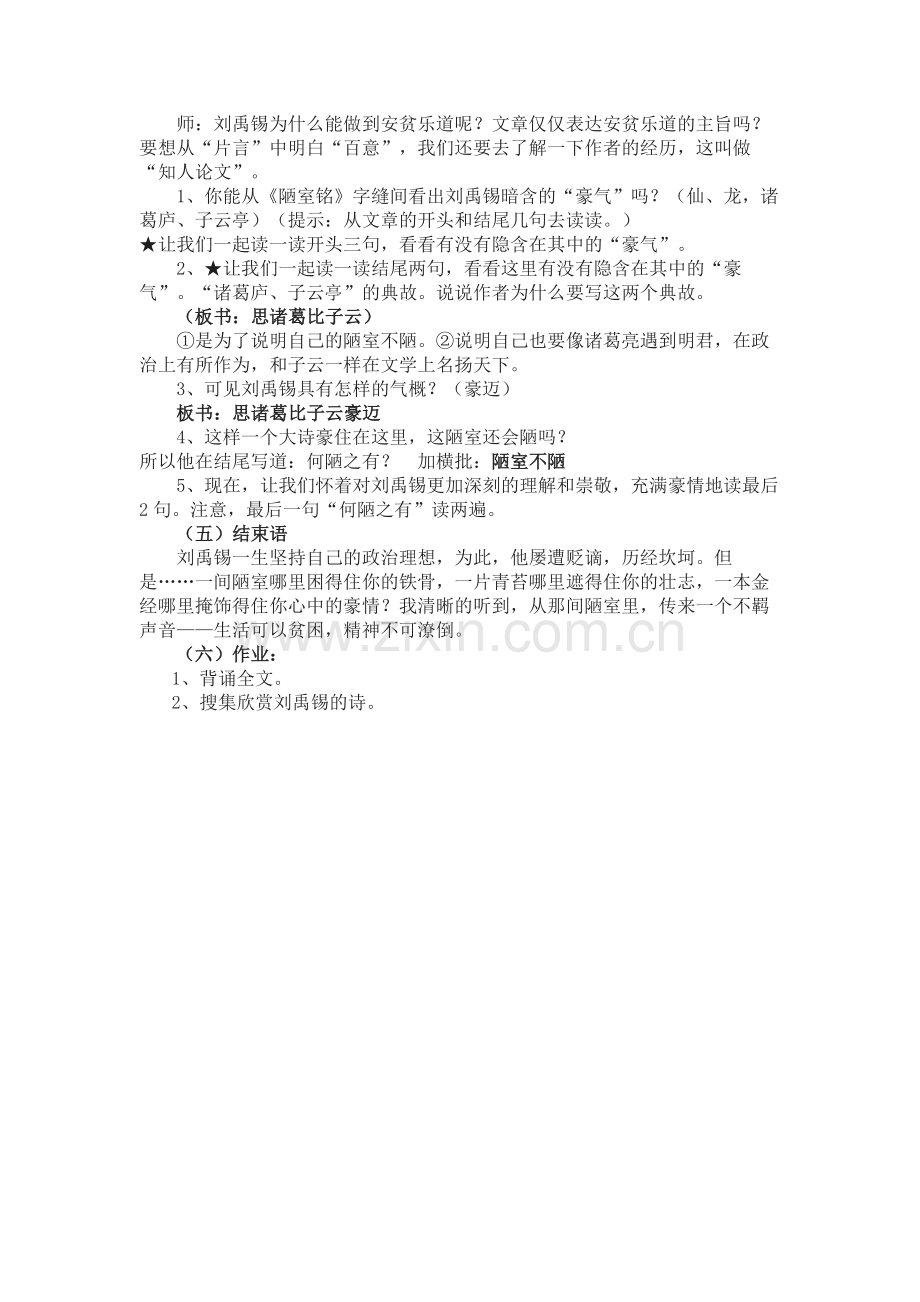 (部编)初中语文人教2011课标版七年级下册《陋室铭》教学设计-(14).docx_第2页