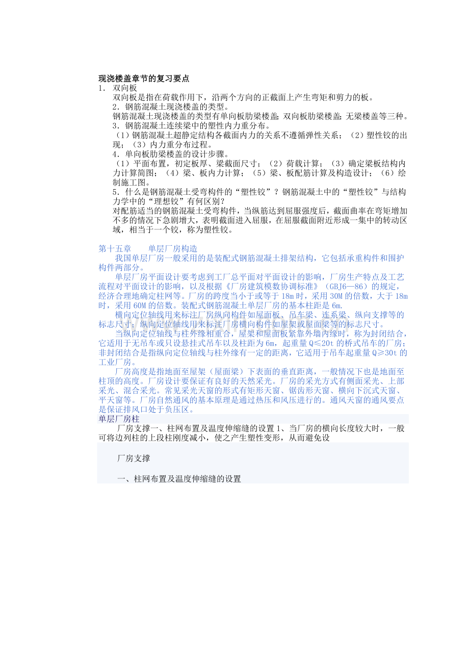 现浇楼盖章节的复习要点.doc_第1页