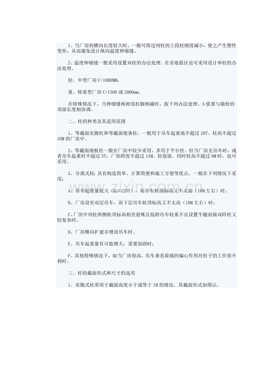 现浇楼盖章节的复习要点.doc_第2页