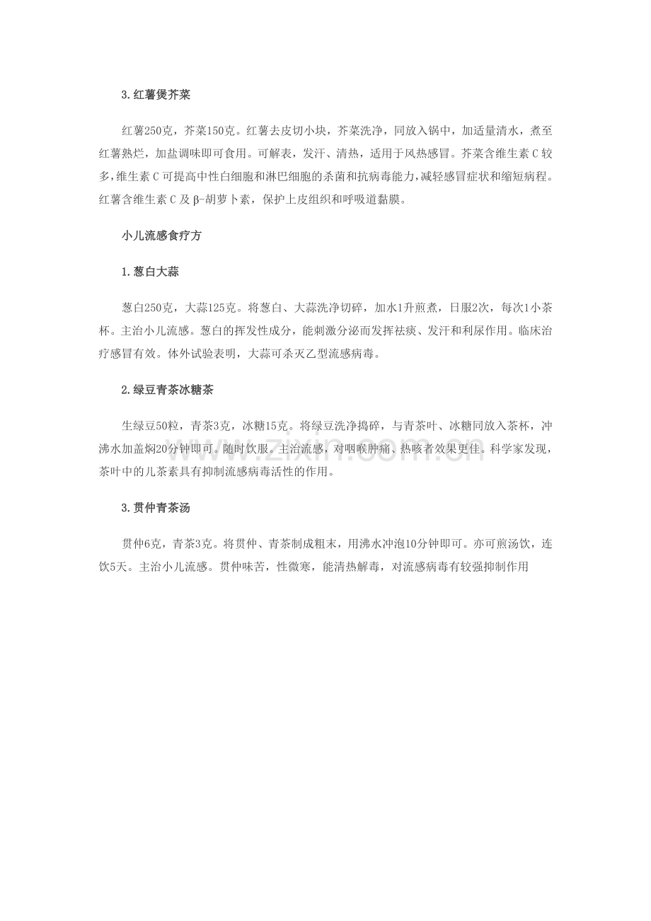 小儿风寒感冒食疗方.doc_第2页