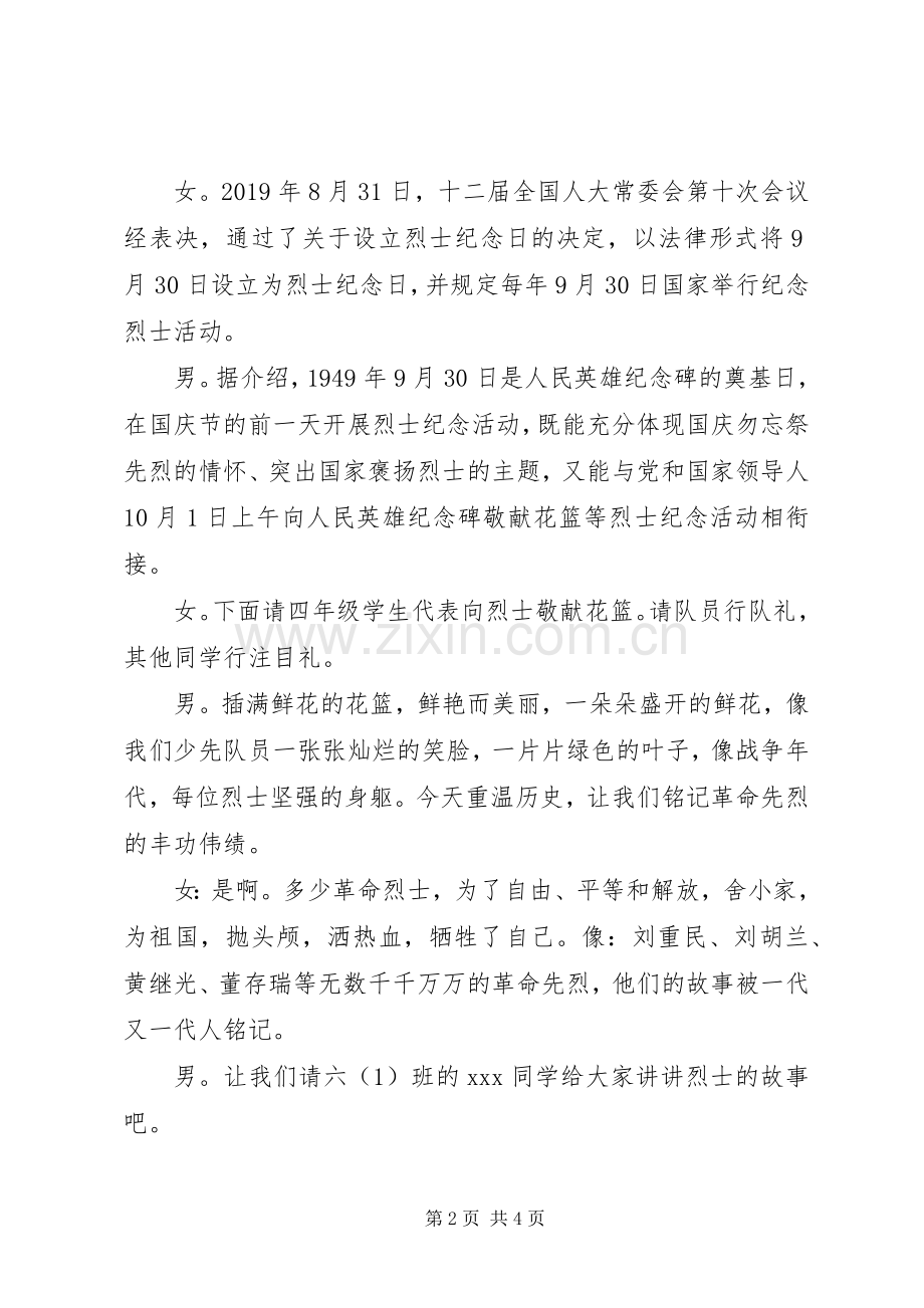 烈士纪念日主持稿.docx_第2页