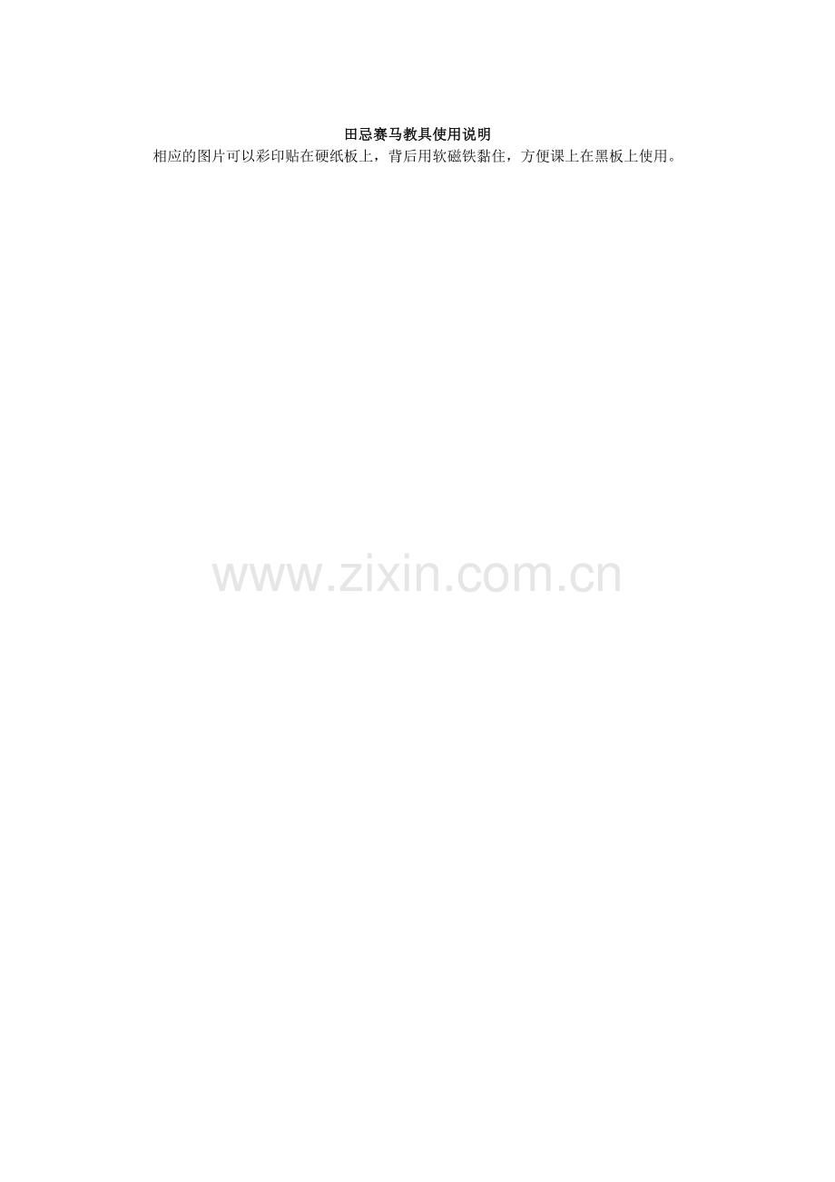 小学人教四年级数学教具使用说明.doc_第1页
