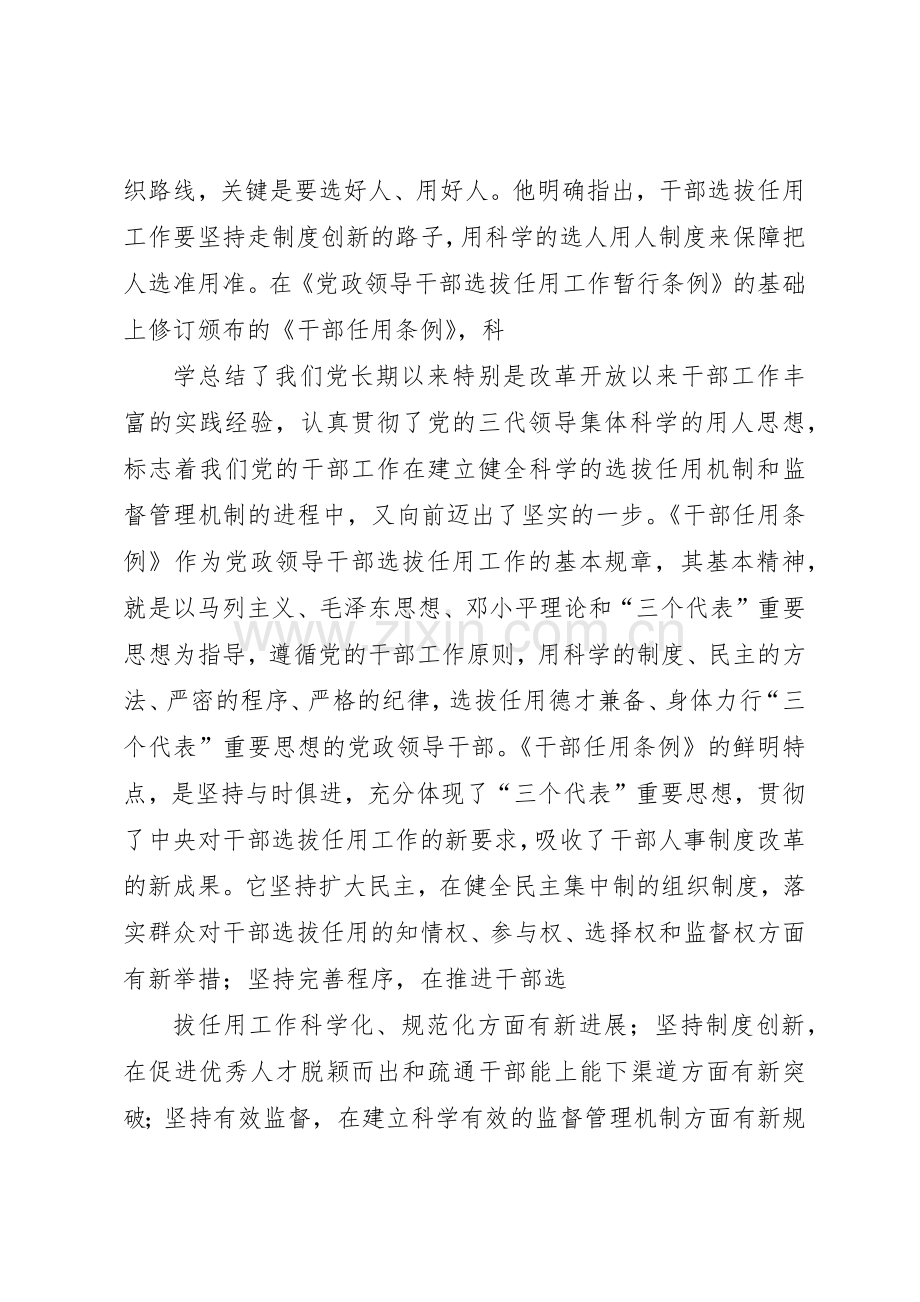 干部选拔任用工作的基本规章.docx_第2页