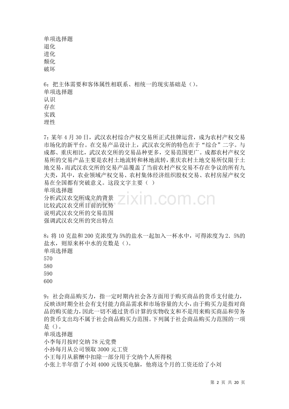 东昌府2021年事业单位招聘考试真题及答案解析卷.docx_第2页