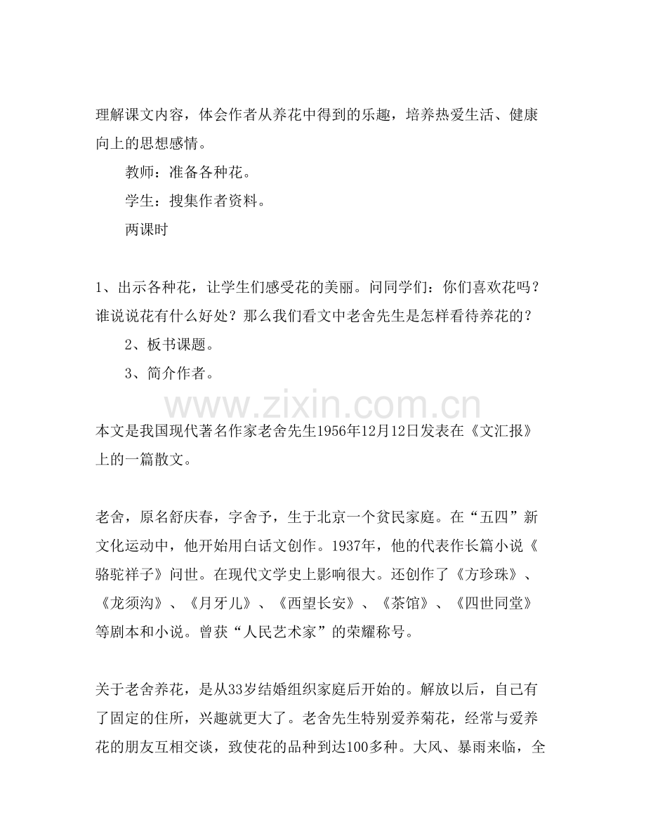养花教学设计模板.doc_第2页