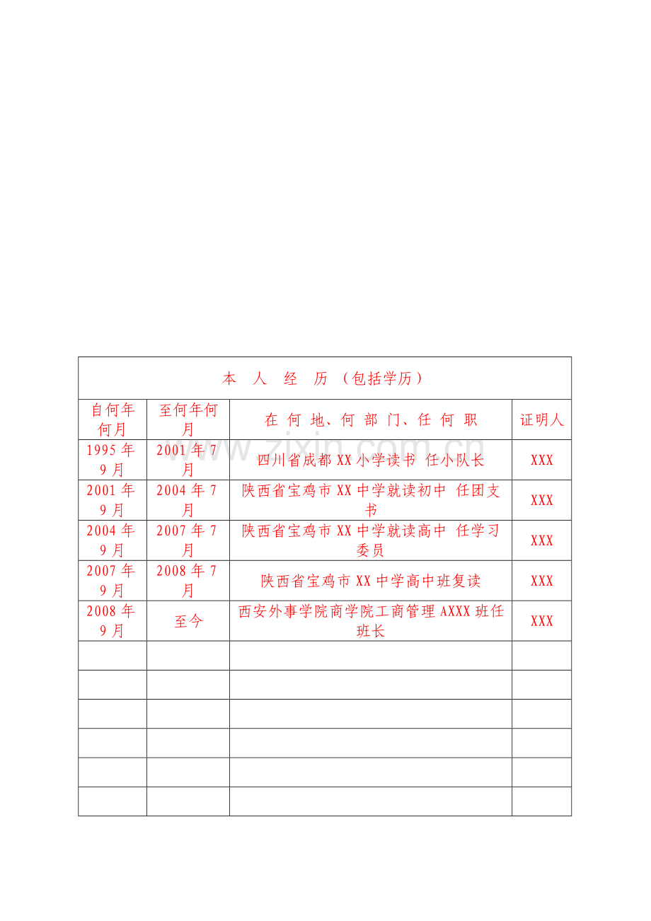 入党志愿书样表.doc_第2页