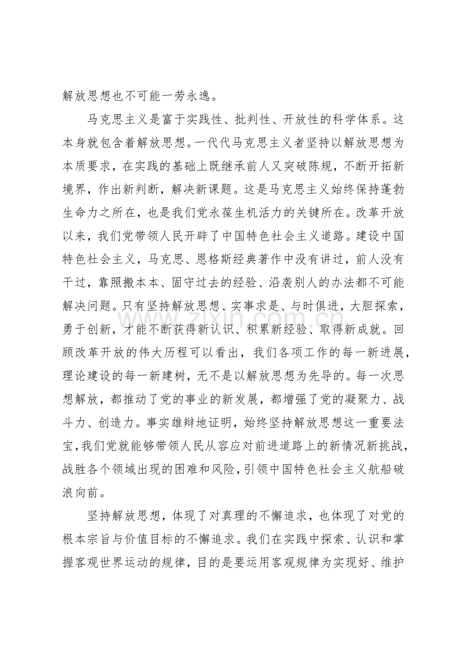 解放思想重要法宝与本质要求.docx_第2页