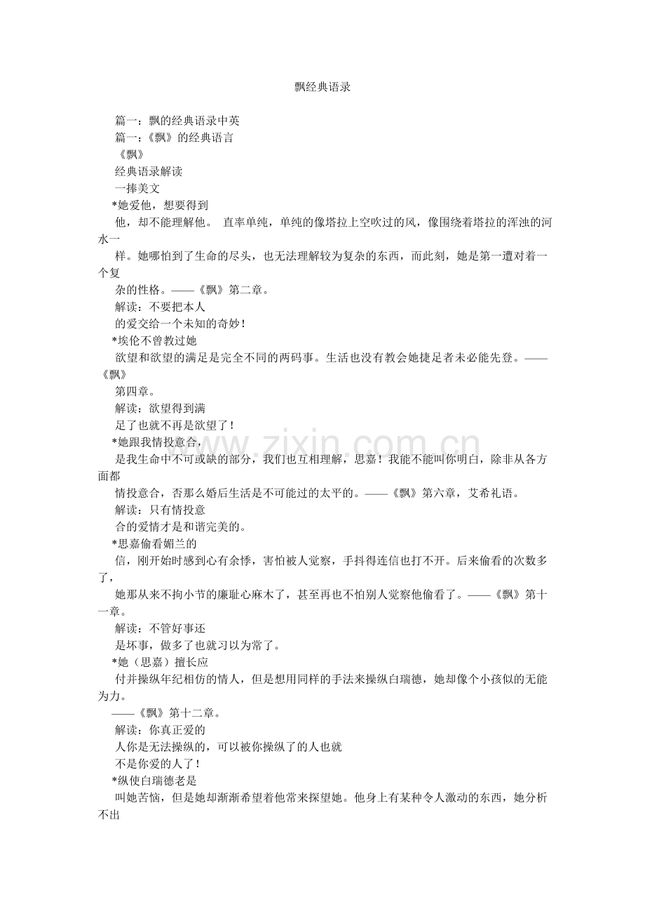 飘经典语录.doc_第1页
