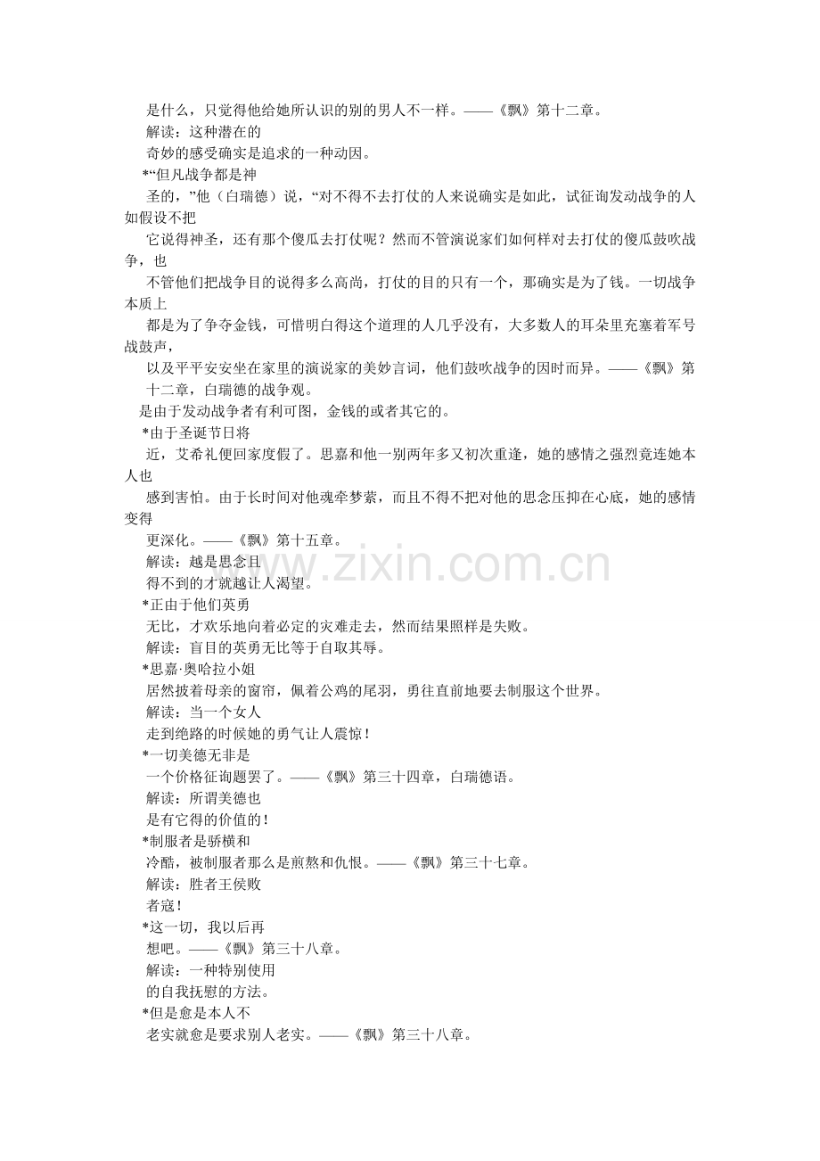 飘经典语录.doc_第2页