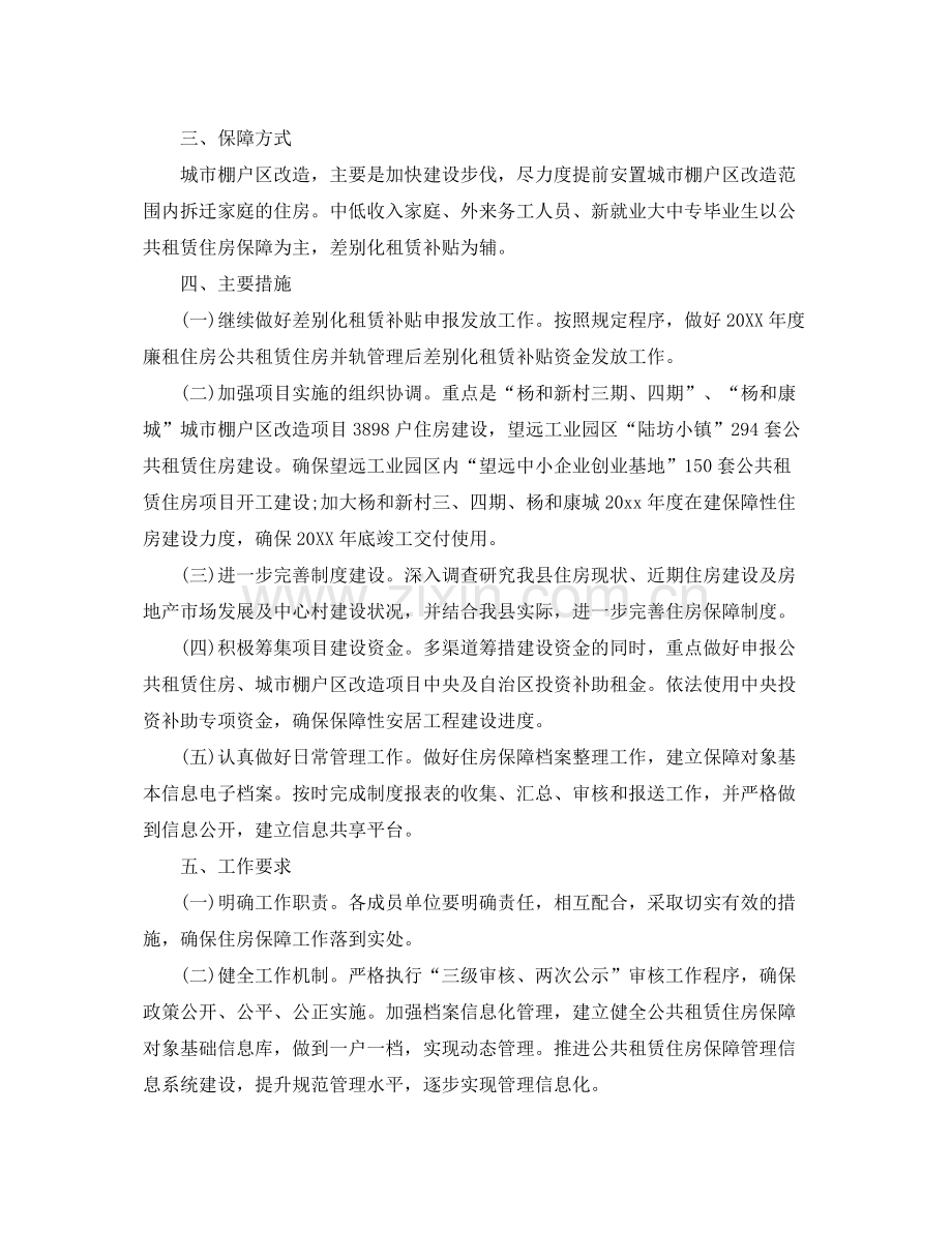 社区住房保障工作计划范本 .docx_第2页