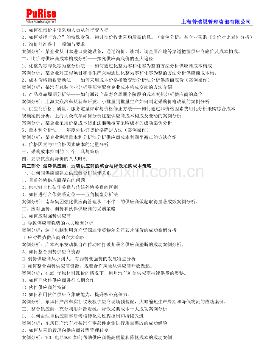 采购管理与战略采购培训.doc_第2页