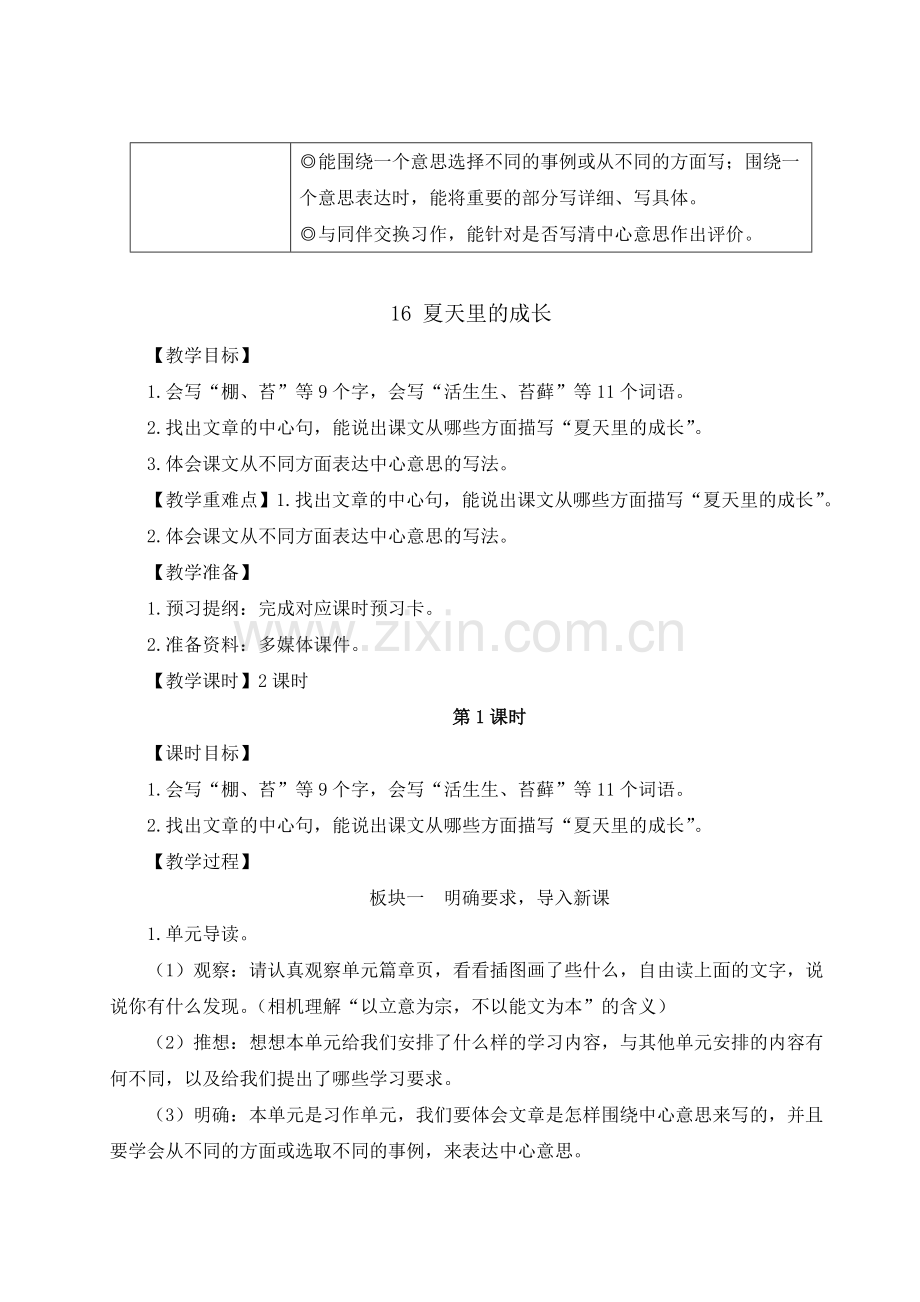 部编版六年级语文上册《夏天里的成长》优秀教案.doc_第2页