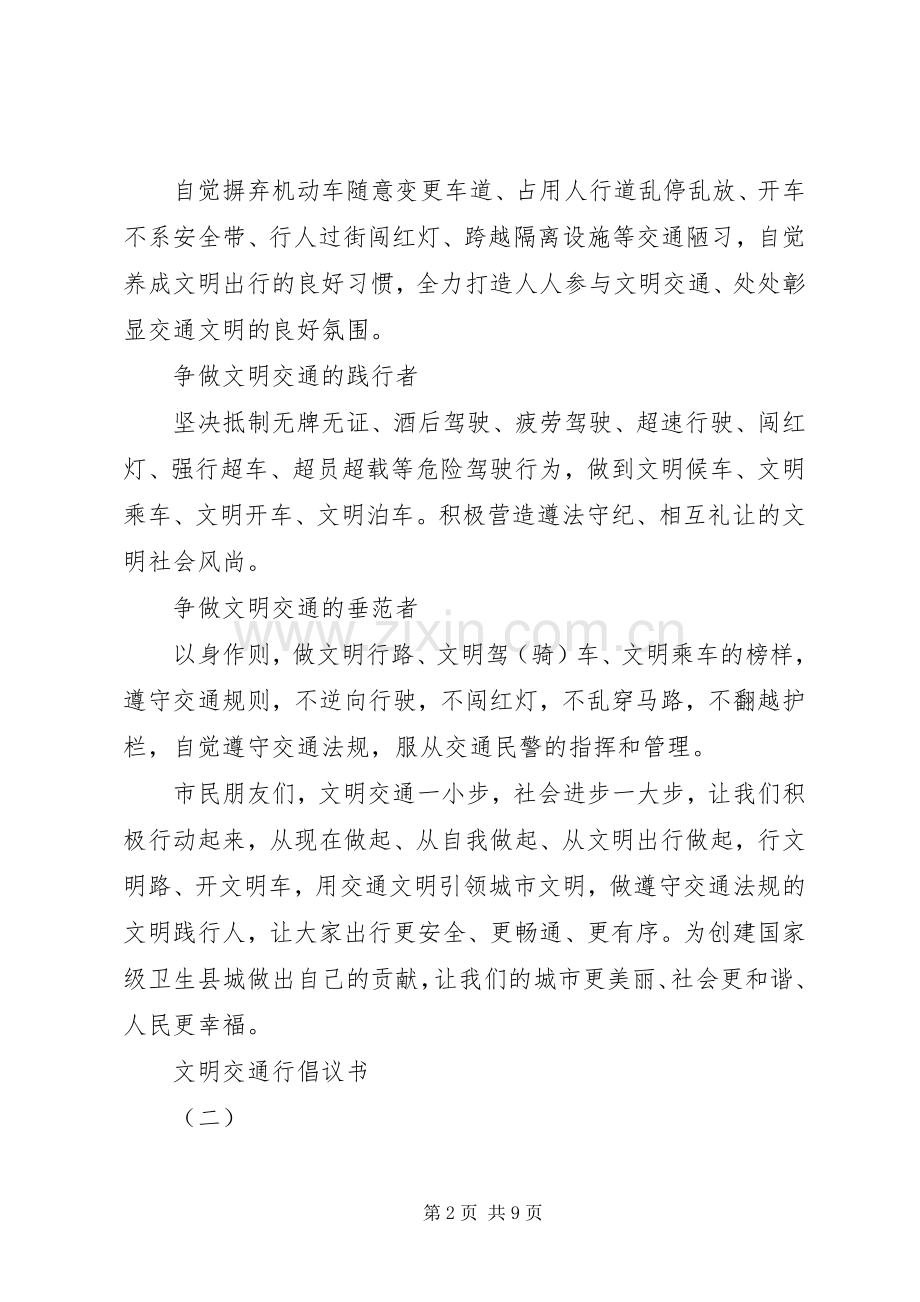 文明交通行倡议书范文.docx_第2页