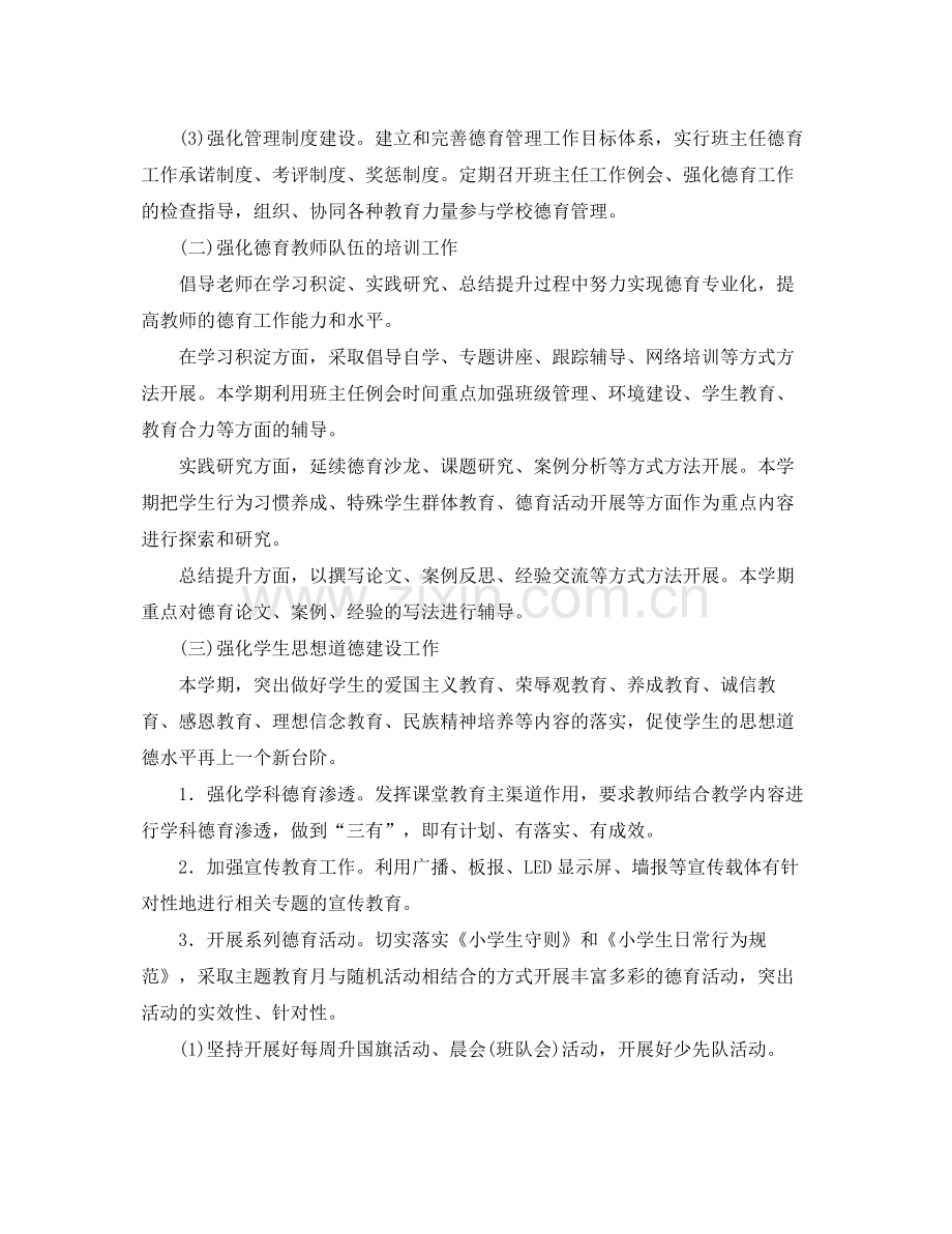 小学德育工作计划2020 .docx_第2页