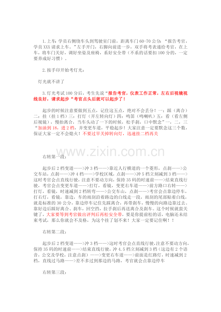 武汉沌口科目三考试要领及路线讲解.doc_第1页