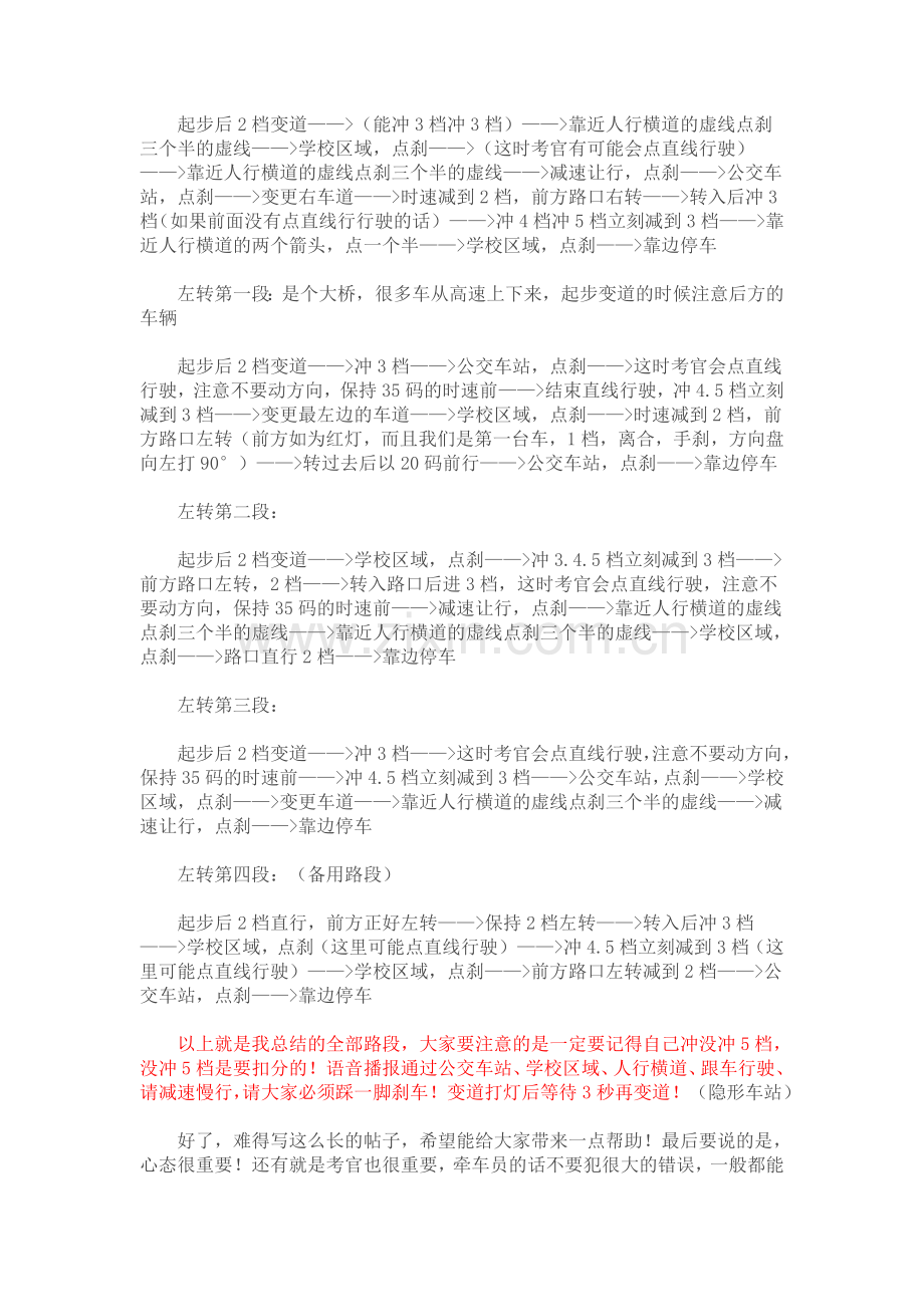 武汉沌口科目三考试要领及路线讲解.doc_第2页