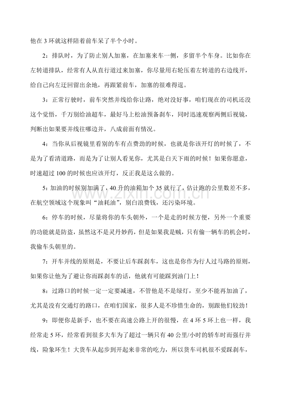 老司机开车经验.doc_第2页