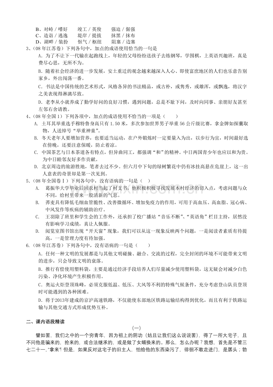 苏教版高三总复习必修三第三专题(学生用).doc_第2页
