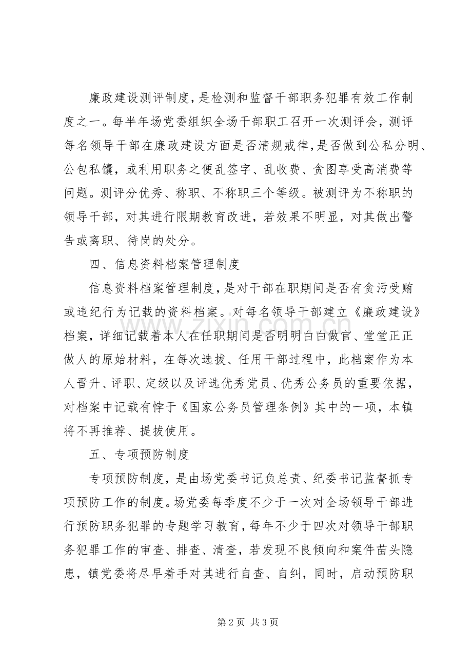 预防职务犯罪工作规章制度 (2).docx_第2页