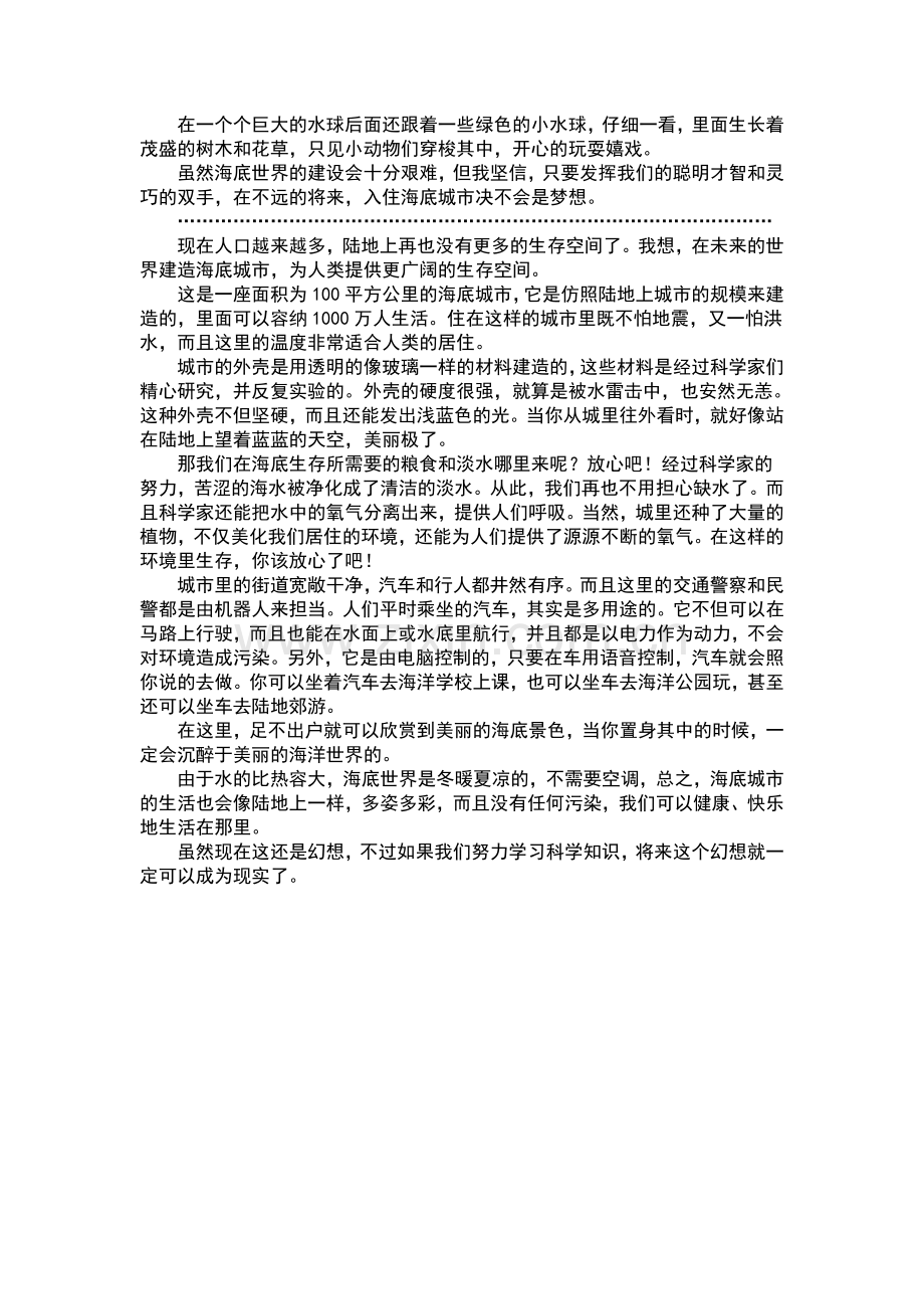未来的海底城市作文.doc_第2页