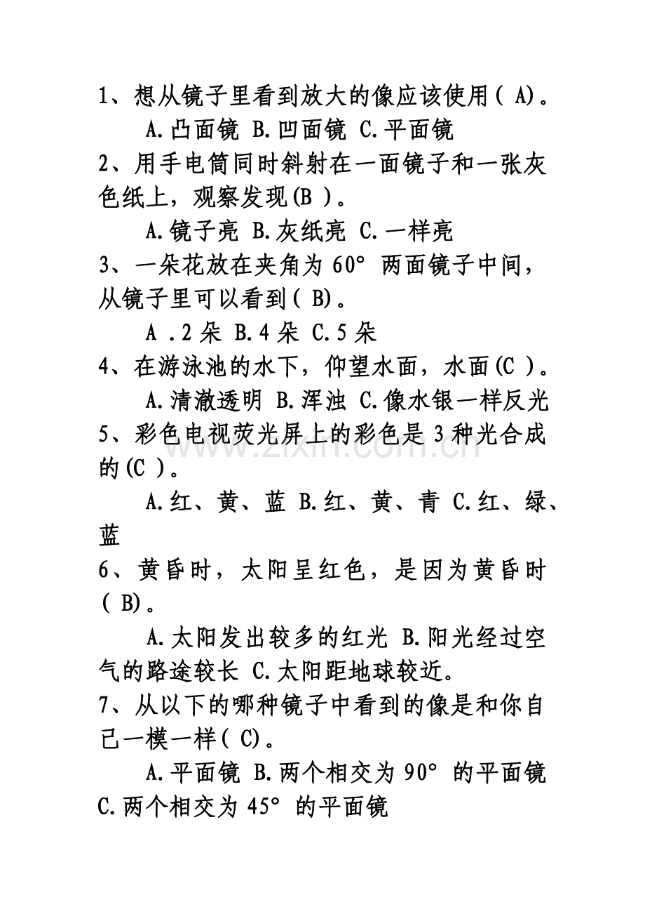 物理趣味题.doc_第1页