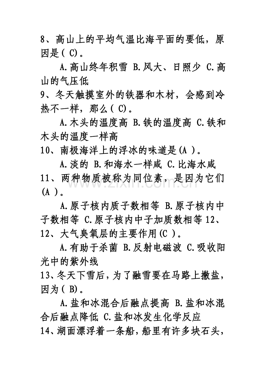 物理趣味题.doc_第2页