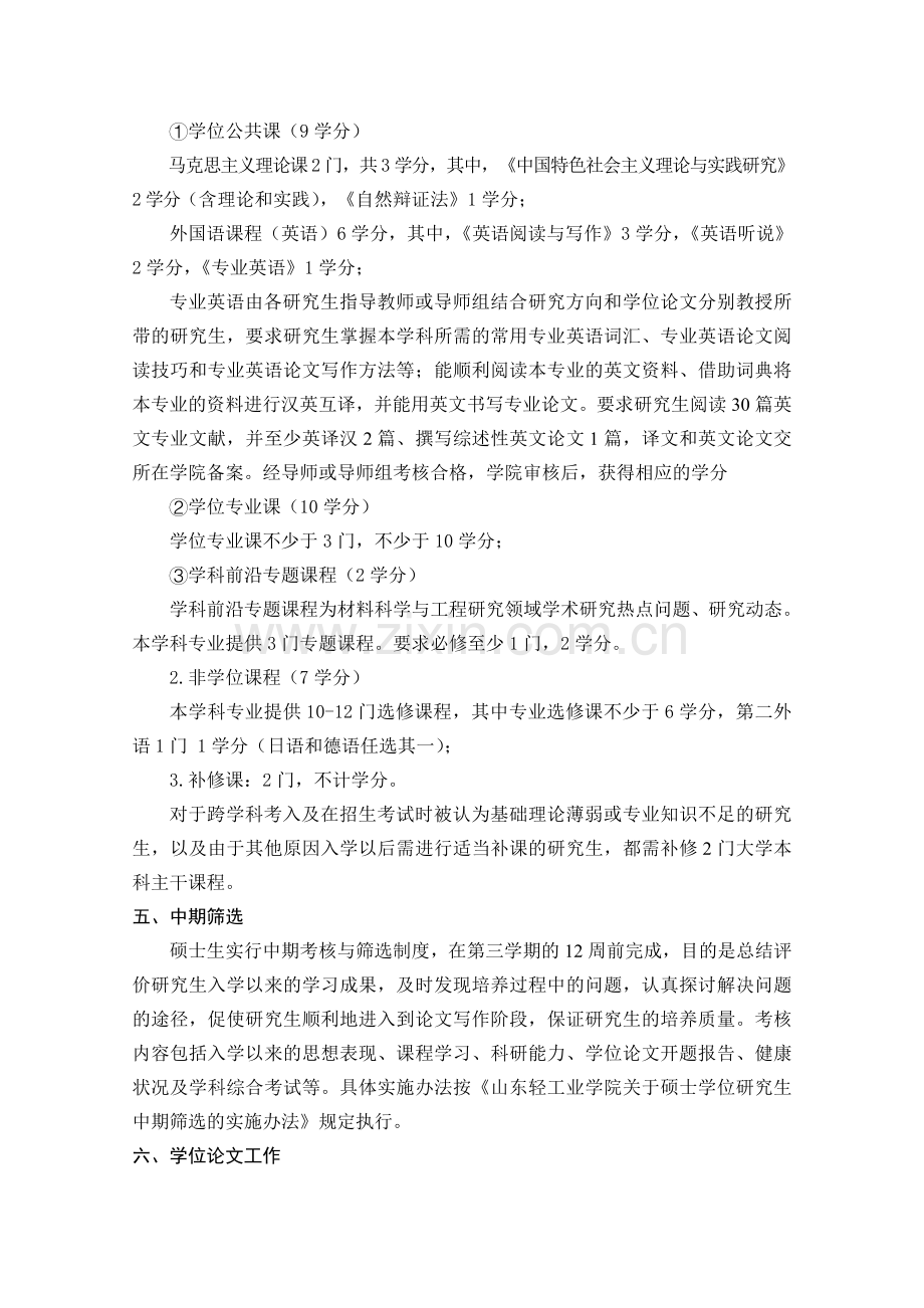 材料学应用型.doc_第2页