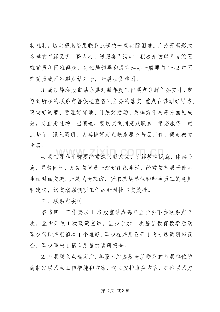 教育局定点联系服务群众工作规章制度.docx_第2页