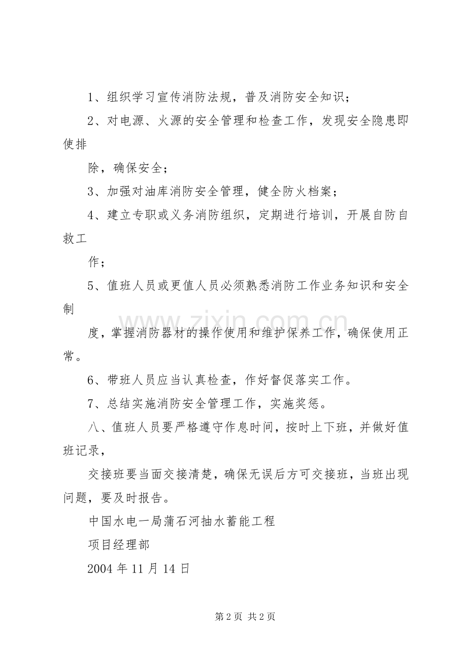 油库安全防火管理规章制度 .docx_第2页
