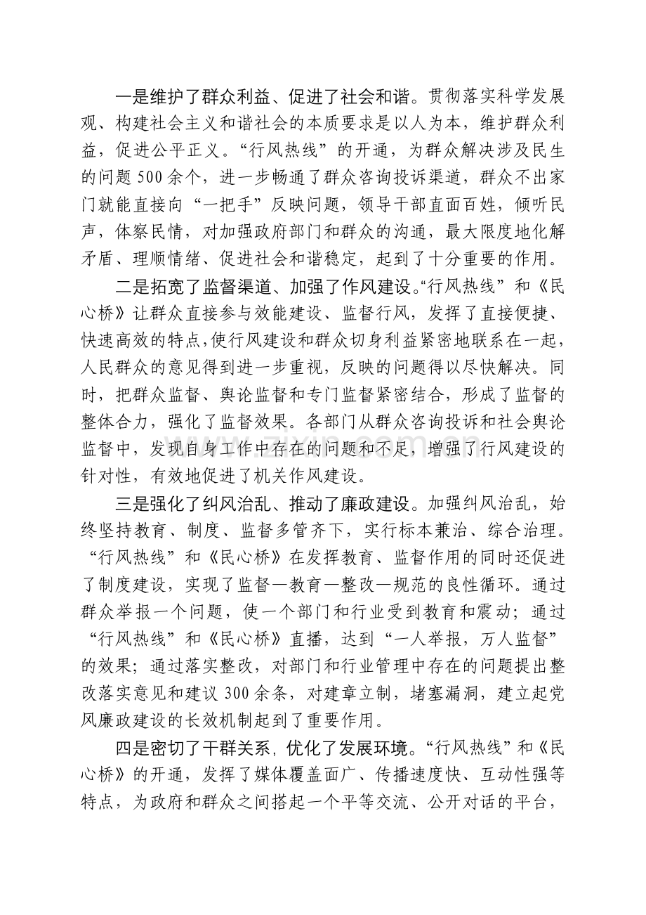 一是维护了群众利益.doc_第1页