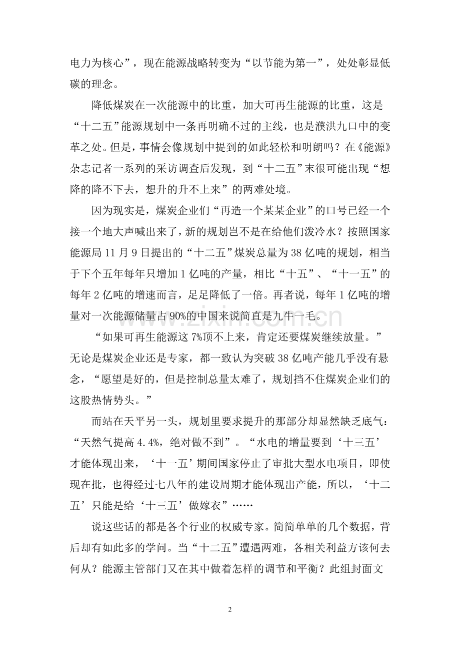 角力“十二五”.doc_第2页