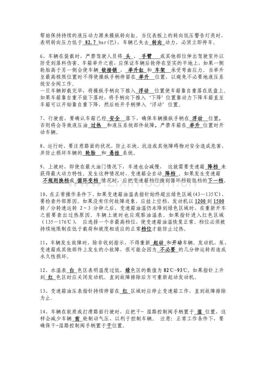 TR50矿车理论与操作技能测试答案(海螺-石龙).doc_第2页