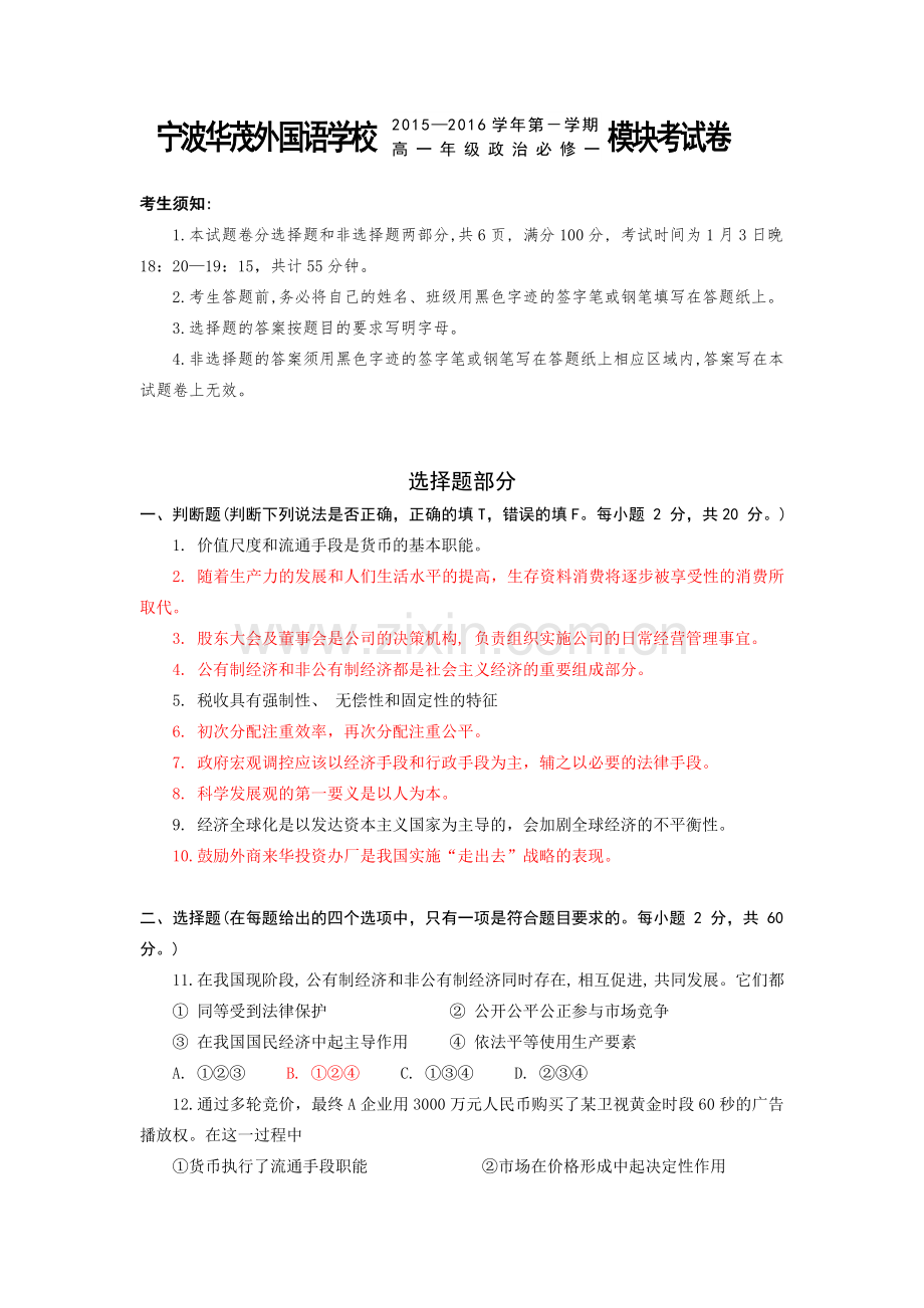 必修一模块考试试卷.doc_第1页