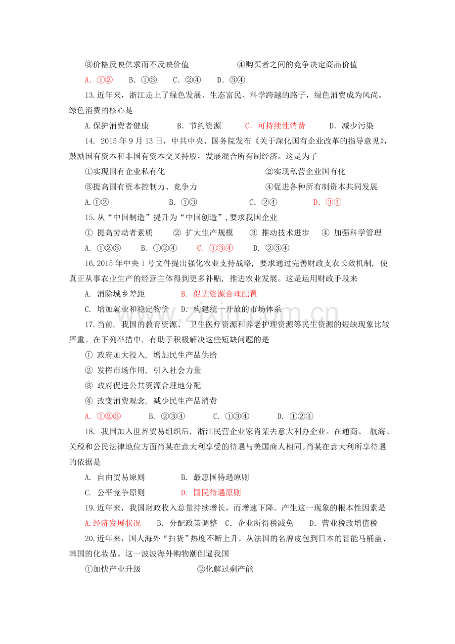 必修一模块考试试卷.doc_第2页