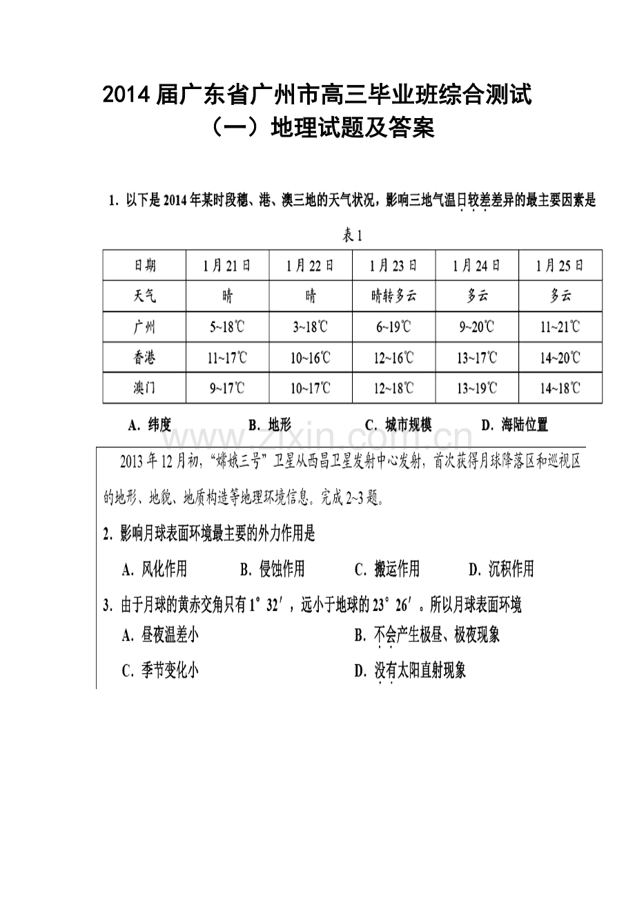 2014届广东省广州市高三毕业班综合测试(一)地理试题及答案.doc_第1页