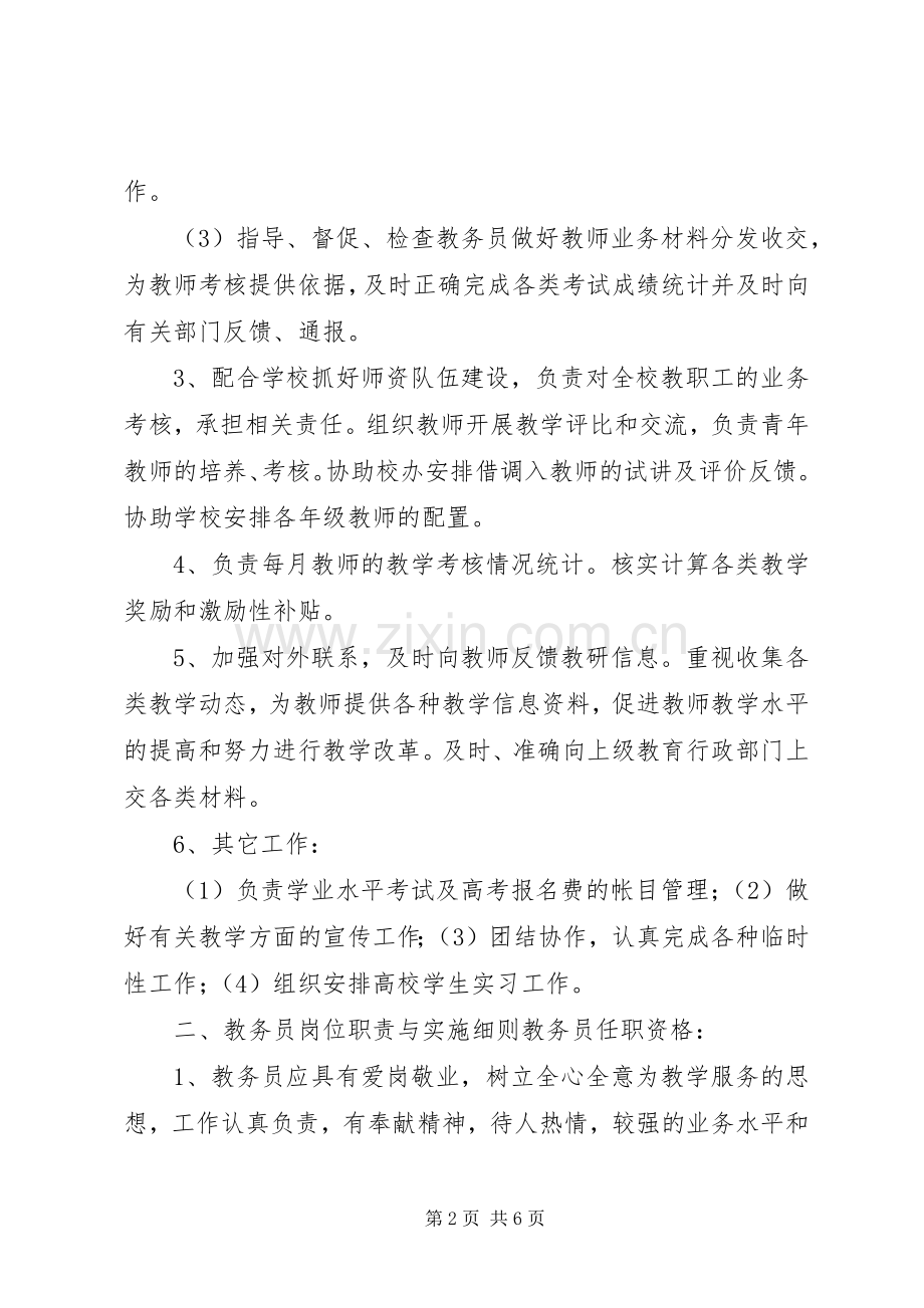 教务处工作规章制度细则.docx_第2页