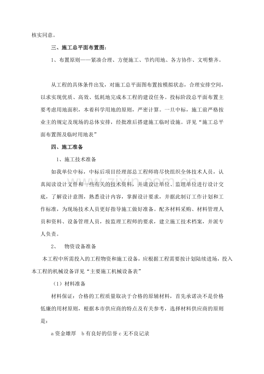 郯城县杨集镇连片整治建设项目(绿化)施工组织设计.doc_第2页